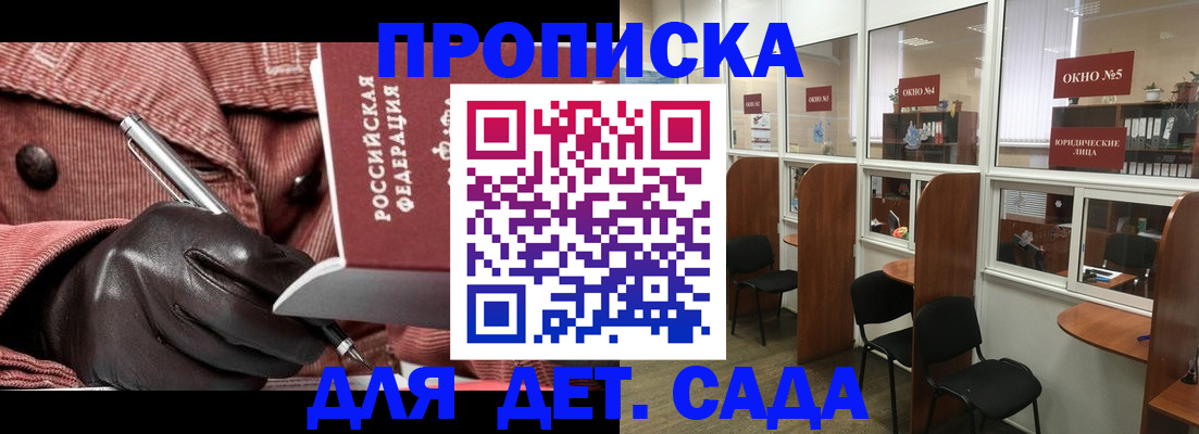 временная регистрация для всех в Малгобеке