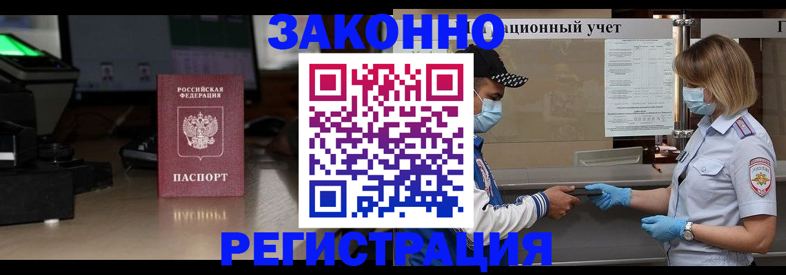 прописка штамп в Малгобеке
