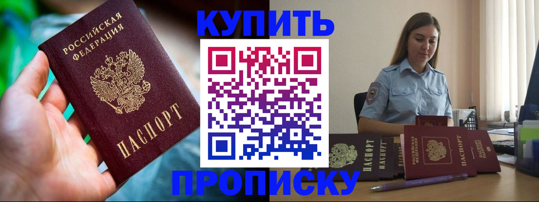 прописка законно в Малгобеке