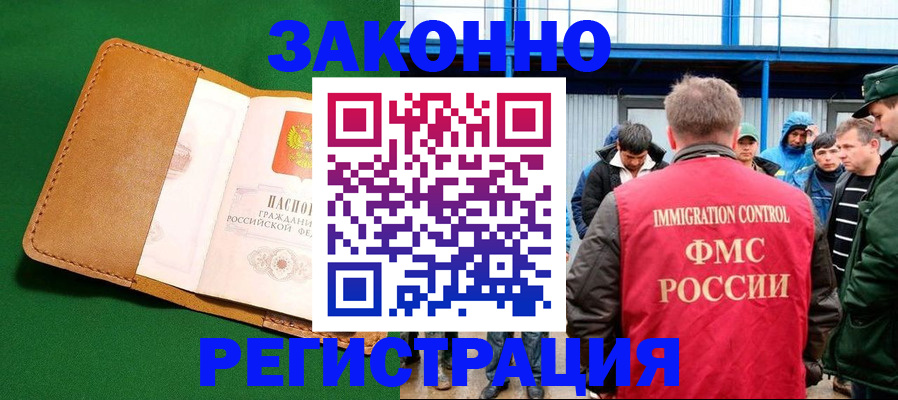 прописка 2025 в Малгобеке