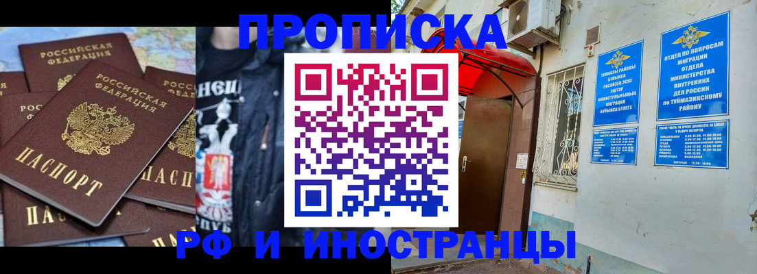 временная регистрация для всех в Малгобеке