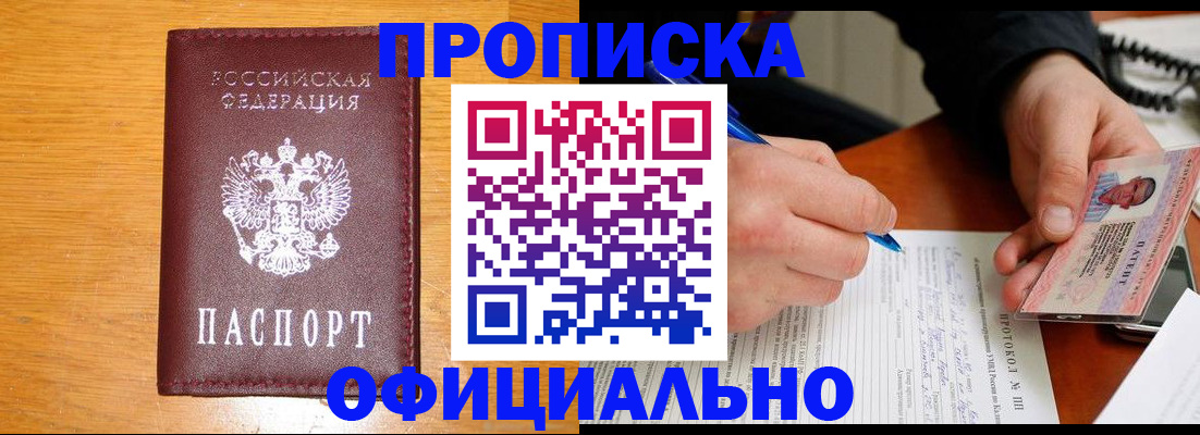 прописка для кредита в Малгобеке