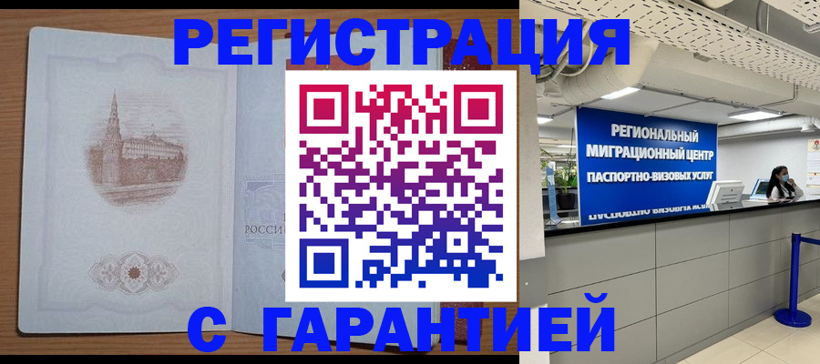 временная регистрация надежно в Малгобеке