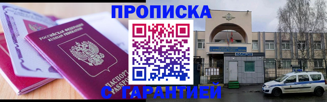 временная регистрация надежно в Малгобеке