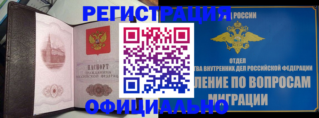 временная регистрация надежно в Малгобеке