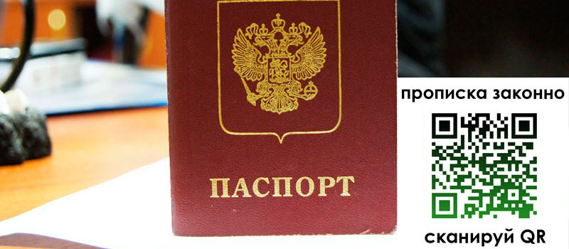 прописка в Малгобеке регистрация в Малгобеке